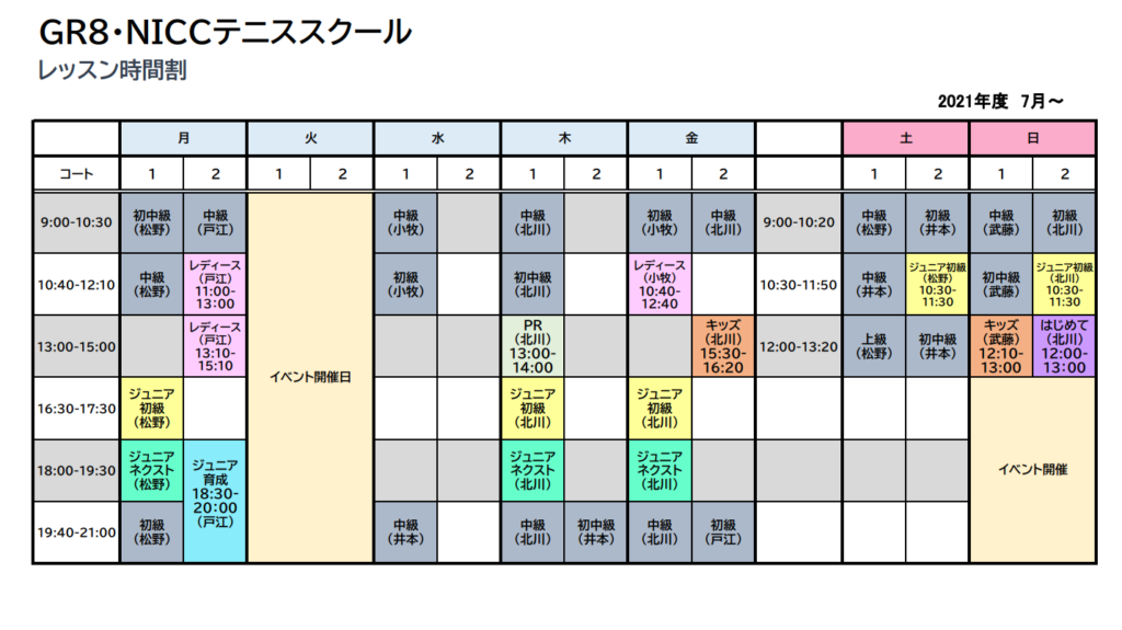 時間割 スクールカレンダー Gr8テニススクール